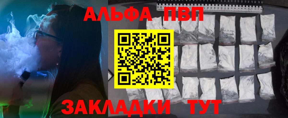 A-PVP Crystall  Вход с VPN  A-PVP  Балтийск 