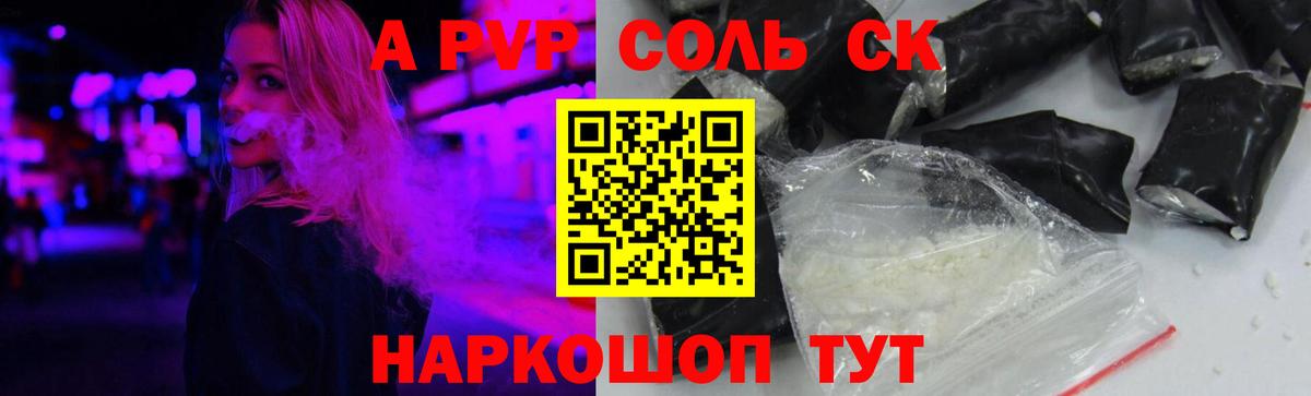 Alfa_PVP кристаллы Балтийск