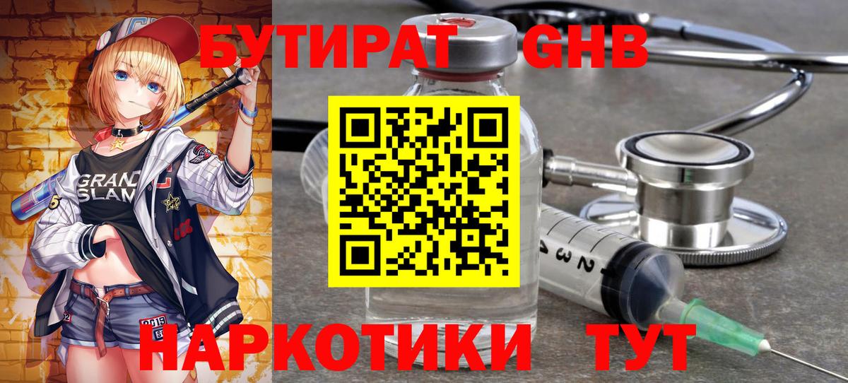 Балтийск  Бутират бутандиол  Вход с VPN 