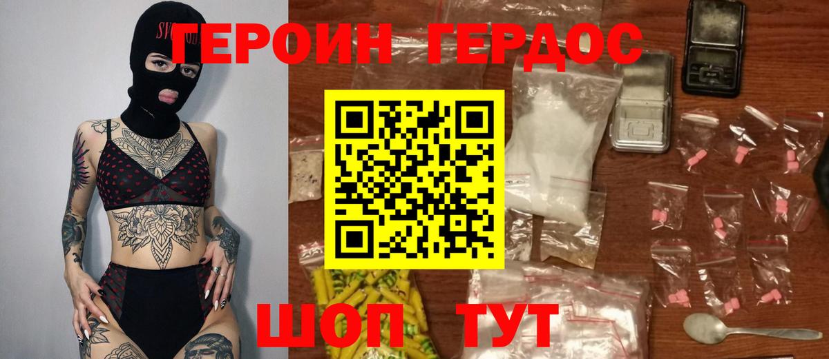 Героин гречка Балтийск