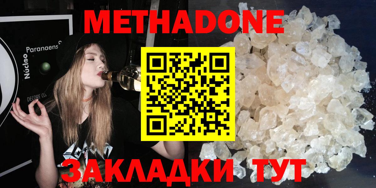 МЕТАДОН белоснежный  Метадон белоснежный  Балтийск  Вход с VPN 